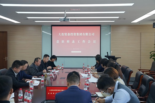 意識形態(tài)工作會(huì )議.jpg