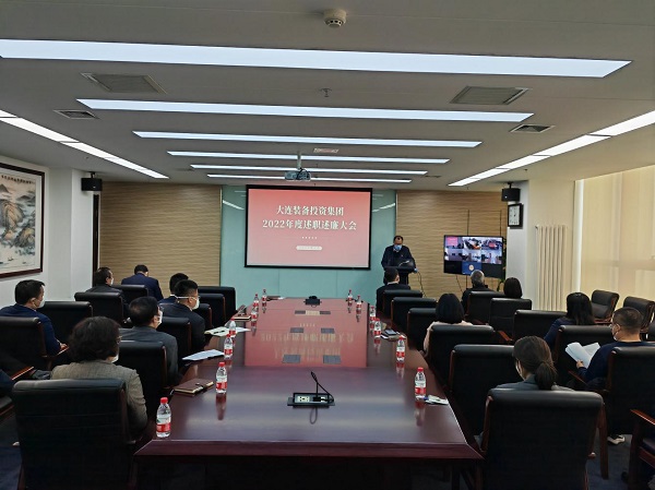 述職會(huì ).jpg